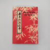 Praktisches Chinesisch 1